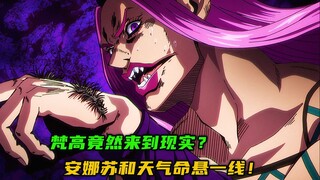 梵高竟然来到现实？安娜苏和天气命悬一线！