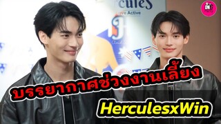 บรรยากาศช่วงงานเลี้ยง Hercules "วิน เมธวิน" น่ารักจนว้าวุ่น #winmetawin