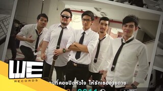 กะทันหัน - Project Love Pill 2 by Fongbeer [Lyric Video]