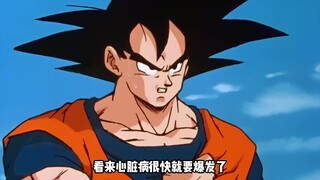 龙珠：悟空心脏病准备爆发