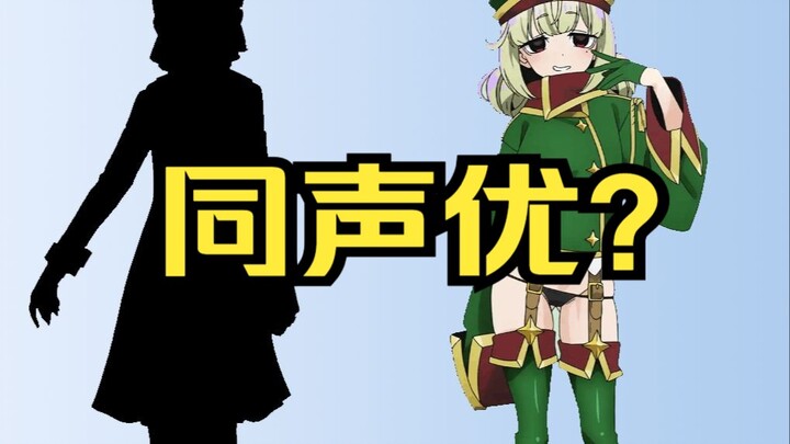Kiwi-chan sebenarnya pengisi suara yang sama dengannya?