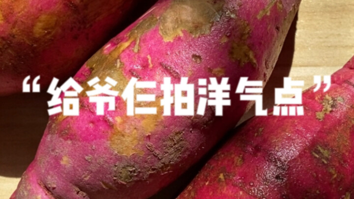 Taking a photoshoot of that really flashy sweet potato! What will the results look like? | Still-lif