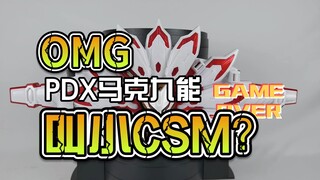 【韭菜的测评时间】PDX马克九带扣测评，已经有点小CSM的感觉了？
