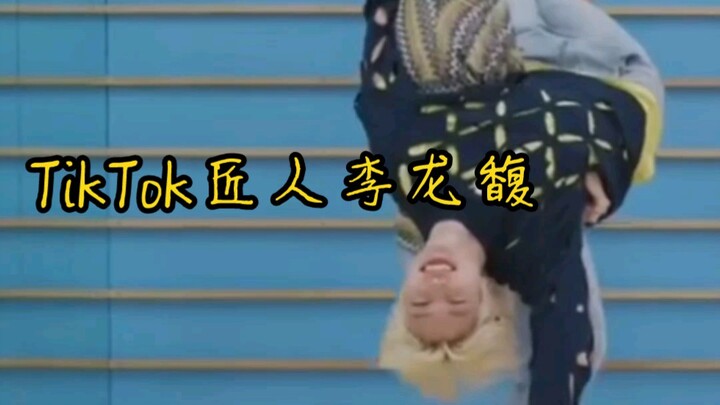 【Felix】ฉันชอบเจ้าหญิงตัวน้อยบางคนที่เต้นใน TikTok...