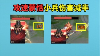 The attack speed of Meng Tian's soldiers is reduced by half, it is too difficult for Meng Tian playe