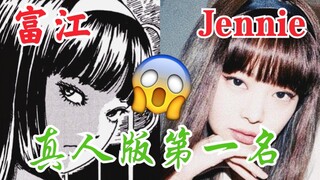 جدل كبير على الإنترنت الكوري! جيني هي النسخة الحقيقية الأولى من فوجيي! أناقتها مميزة للغاية! بلاكبين