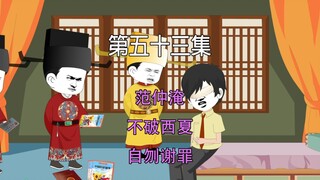 第五十三集 大宋千年  范仲淹 不破西夏 自刎谢罪