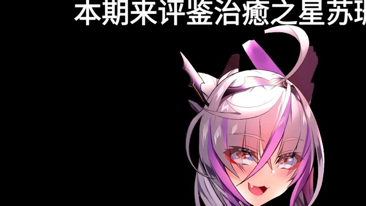 【World Magic】Review of the Healing Star Susan Sanfang