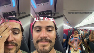 坐到了社恐地狱的座位…