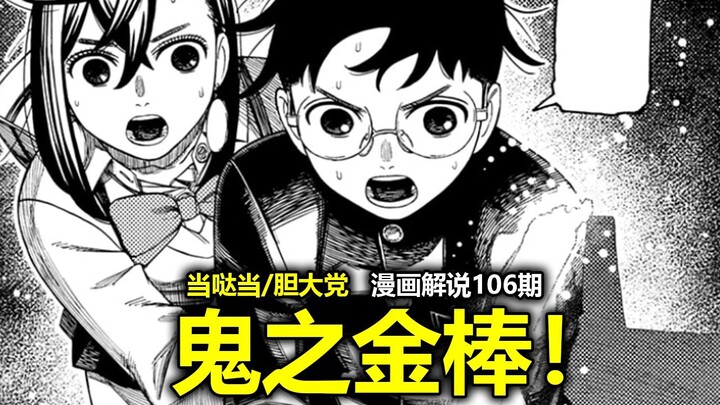 【الحلقة 216 من كوميك "دان دا دان/حزب الجرأة"] فكرة ذكية رائعة! أخيرًا حصل جيانغ على قدرة جديدة تمامً