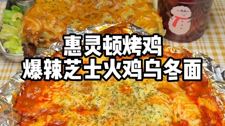 การไม่กินของว่างตอนดึกก็เหมือนการสิ้นเปลืองพลังงาน ความสุขของวันนี้คือไก่ย่างเวลลิงตัน