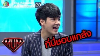 ผมระแวงไปหมดละ พี่หม่ำ  | ซูเปอร์หม่ำ Super Mum
