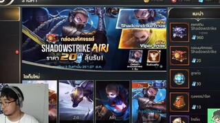 ROV  - พิสูจน์เรทสกินไอริ 100 ปอง จะได้หรือไม่ !!