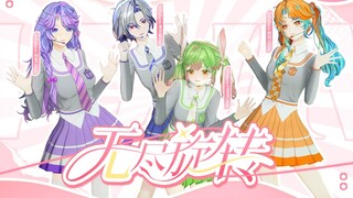 I Want You ♥ Endless Spin "Heavy Rotation" | Energetic Sing and Dance 🫧 [Fulaco]