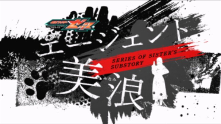 Kamen Rider Zeztz: Series of Sister's Substory Agent Minami episode１
