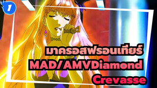 มาครอสฟรอนเทียร์ MAD/AMVDiamond Crevasse_1