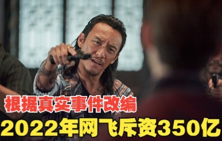 فيلم "سورينام" مُقتبس من أحداث حقيقية. أنفقت نتفليكس 35 مليار دولار في عام 2022!