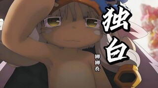 【娜娜奇独白】米蒂，我的宝贝，再见了！