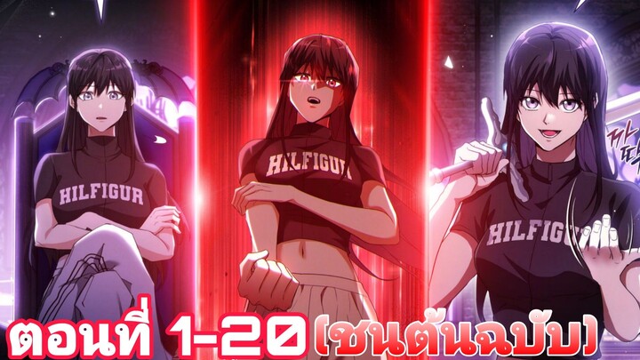 การกลับมาของฮันเตอร์อันดับ1ของโลกที่อยากจะเกษียณแล้ว(พลัง2ล้านล้าน) ตอนที่1-20(ชนต้อนฉบับ)