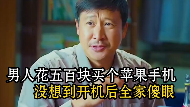 Pria habiskan lima ratus yuan untuk beli iPhone, tak disangka setelah dihidupkan seluruh keluarga la