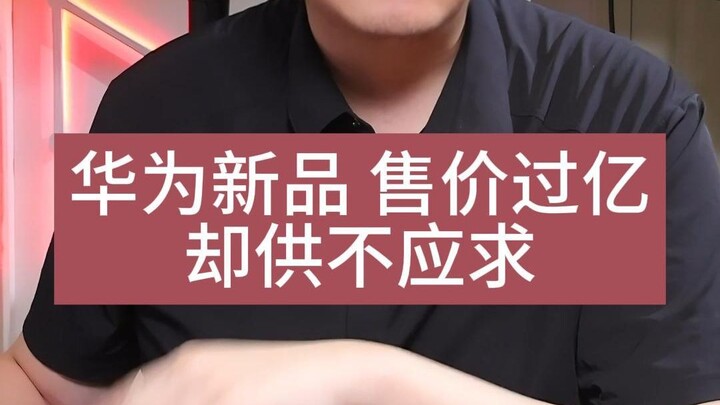 Huawei’s new product costs over 100 million yuan yet still can’t meet demand? #HuaweiAI #HuaweiAtlas