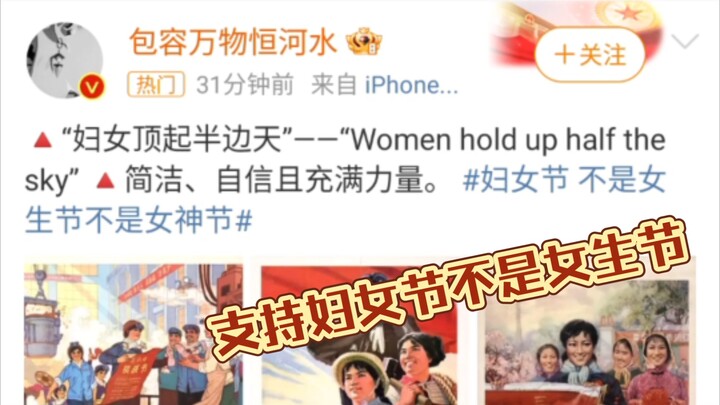 Hiện trạng bình luận trên Weibo về việc “Ngày Quốc tế Phụ nữ không phải là Ngày Nữ thần”