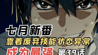 E级勇者39：苍蝇王以一敌千，三森登河彻底蜕变