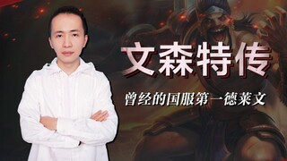 冒险为粉丝完成遗愿、为报恩拒绝高薪...带你认识不一样的文森特！