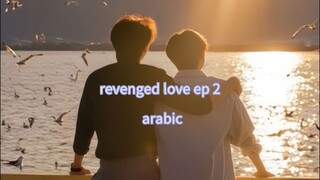 الحلقة 2 من المسلسل الصيني الجديد الحب الانتقامي 🇨🇳