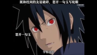 别说佐助开单勾玉菜了，斑不也是第一次开就是单勾玉！