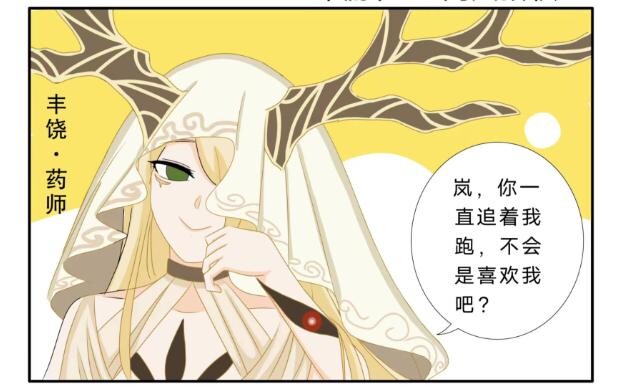 ชีวิตประจำวันสุดฮาในออฟฟิศของเหล่าเทพแห่งดวงดาว - ตอนที่ 2 ฟงราว: เธอเขินแล้วนี่~