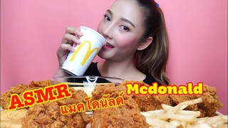 SAW ASMR MUKBANG เสียงกิน|MCDONALD แมคโดนัลด์|•EATING SOUND•ซอว์