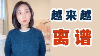 逐渐离谱的美国货