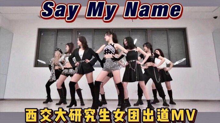 [Xi’an Jiaotong University Graduate Student Girl Group Debut MV] “Say My Name” – Super-Synchronized 