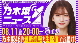 Sugawara Satsuki (Nogizaka46/Nogizaka News/YouTube Live/2025.08.11/20.00 JST)