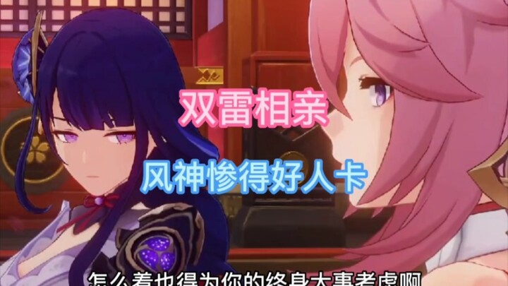 温迪：我只是好人卡！另外俩不比我惨吗！啊！非得盯着我看。。。