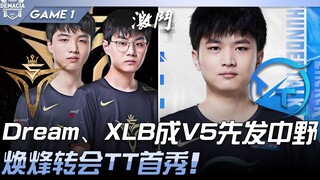 V5 vs TT Dream: XLB becomes V5's starting jungler and mid laner! Huanfeng makes his debut after tran