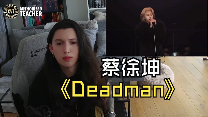 外国CVT声乐导师怎么看蔡徐坤最新现场《Deadman》 REACTION 真实评价 浴火重生
