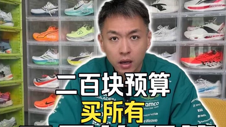 With a budget of 200 yuan, this one video has everything you need to pick the perfect shoes! Save it