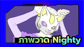 [Nightเป็นศูนย์กลาง] phony