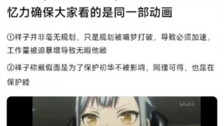 贴吧讨论许多人对祥子的误解以及复盘动漫细节