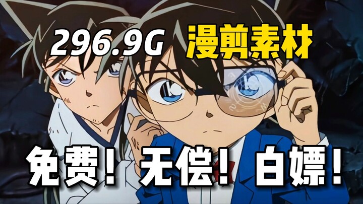 [Anime Material] "Detective Conan" is here! 296.9GB of the latest ultra-high-definition, watermark-f