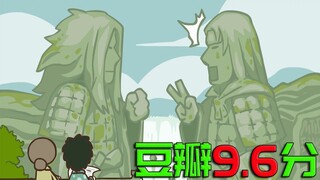 这部豆瓣评分第一的国漫到底强大在哪？【滑稽漫谈第8期】