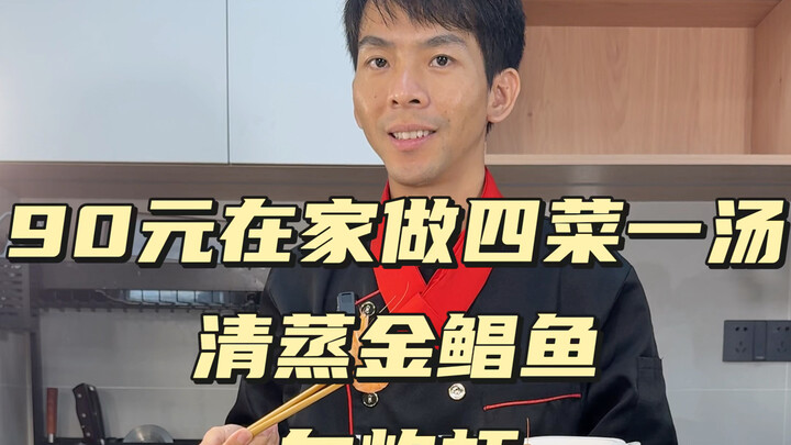 เมนูวันนี้: ปลากงหางเหลืองนึ่ง กุ้งลวก ผัดเนื้อชิ้นกับแตงกวา ผักโขมผัด และซุปซี่โครงหมูใส่สาหร่ายทะเ