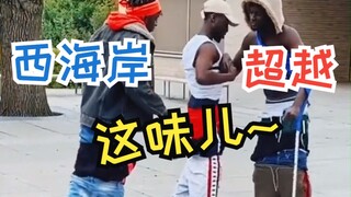 23款西海岸穿搭风，这味儿够纯
