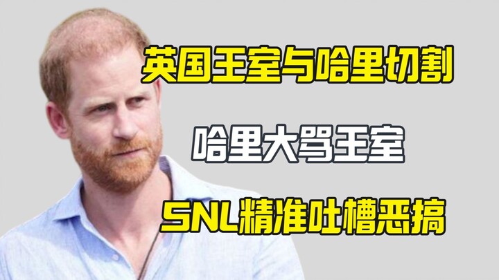Harry Gets Brutally Snubbed on His Return: The Royal Family Denies Ties, SNL Delivers a Sharp Joke