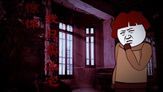 第一集 我卖了一栋凶宅