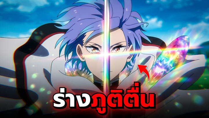 ยูลิอุสร่างทอง!! พลังที่ตื่นขึ้นของภูติทั้ง 6 มันโหดขนาดไหน?!