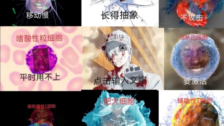 الخلايا التسعة الأكثر أهمية في الاستجابة المناعية: إذا لم تضحك بعد مشاهدة هذا، فأنت مصاب بفيروس نقص 