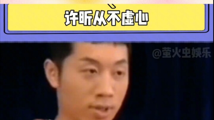 Xu Xin: Huh? What is humility?
